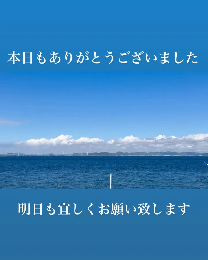 本日もありがとうございました